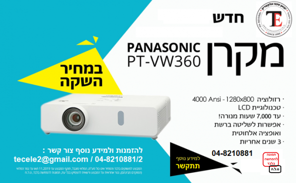 מקרן 360 ציוד חקלאות