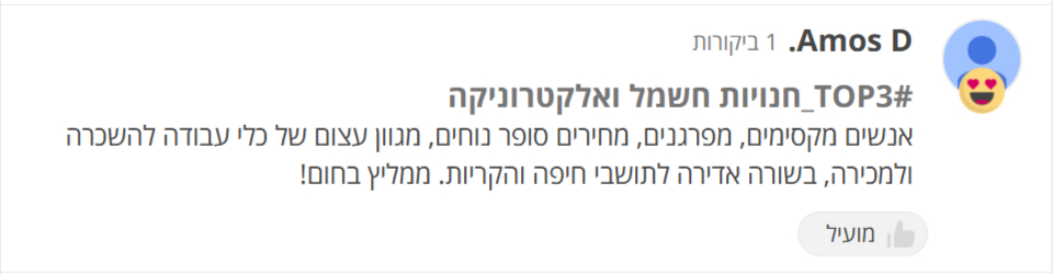 ביקורת איזי טכנואלקטריק 2