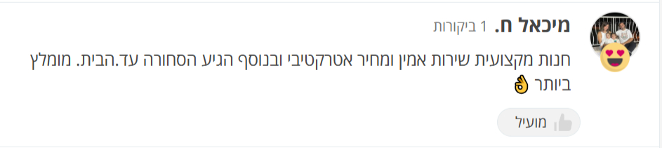 ביקורת איזי טכנואלקטריק 3