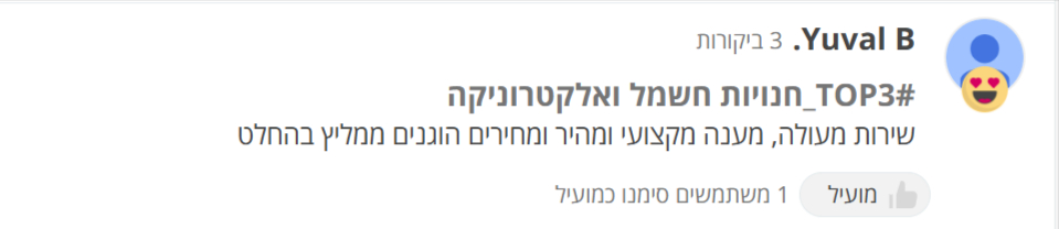 ביקורת איזי טכנואלקטריק 4