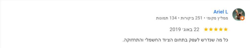 ביקורת גוגל טכנואלקטריק 1