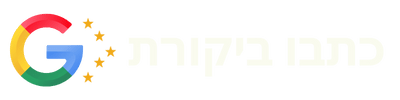 כתבו ביקורת