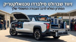 זיווד שברולט סילברדו טכנואלקטריק תמונה ראשית